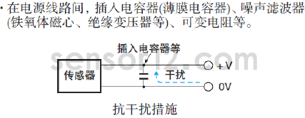 传感器抗干扰