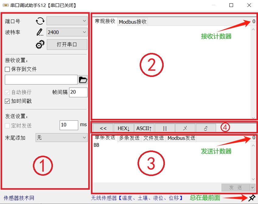 串口调试助手S12