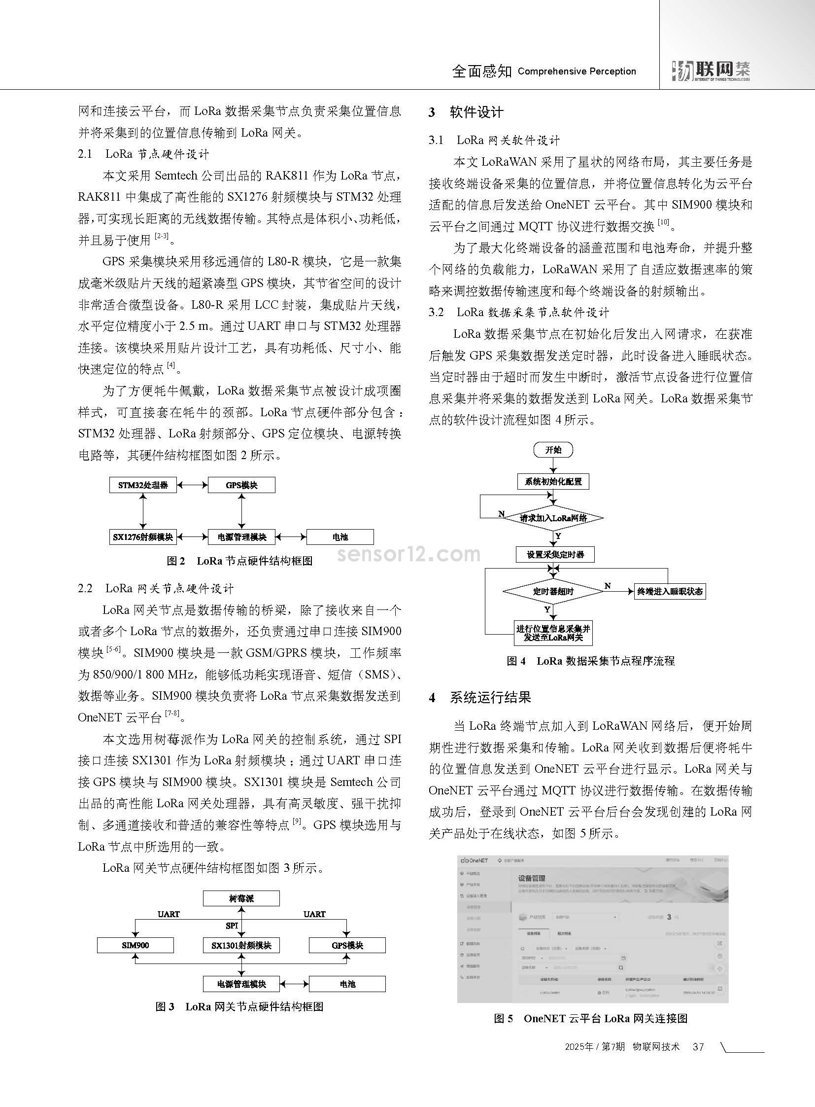 基于无线传感器的牦牛定位系统设计