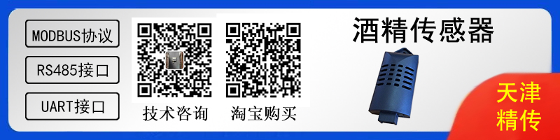 酒精传感器