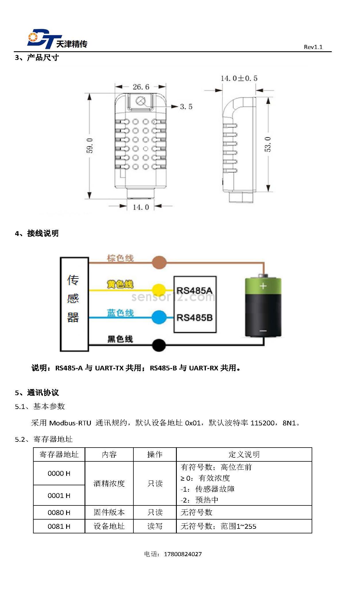 酒精传感器MODBUS通讯协议