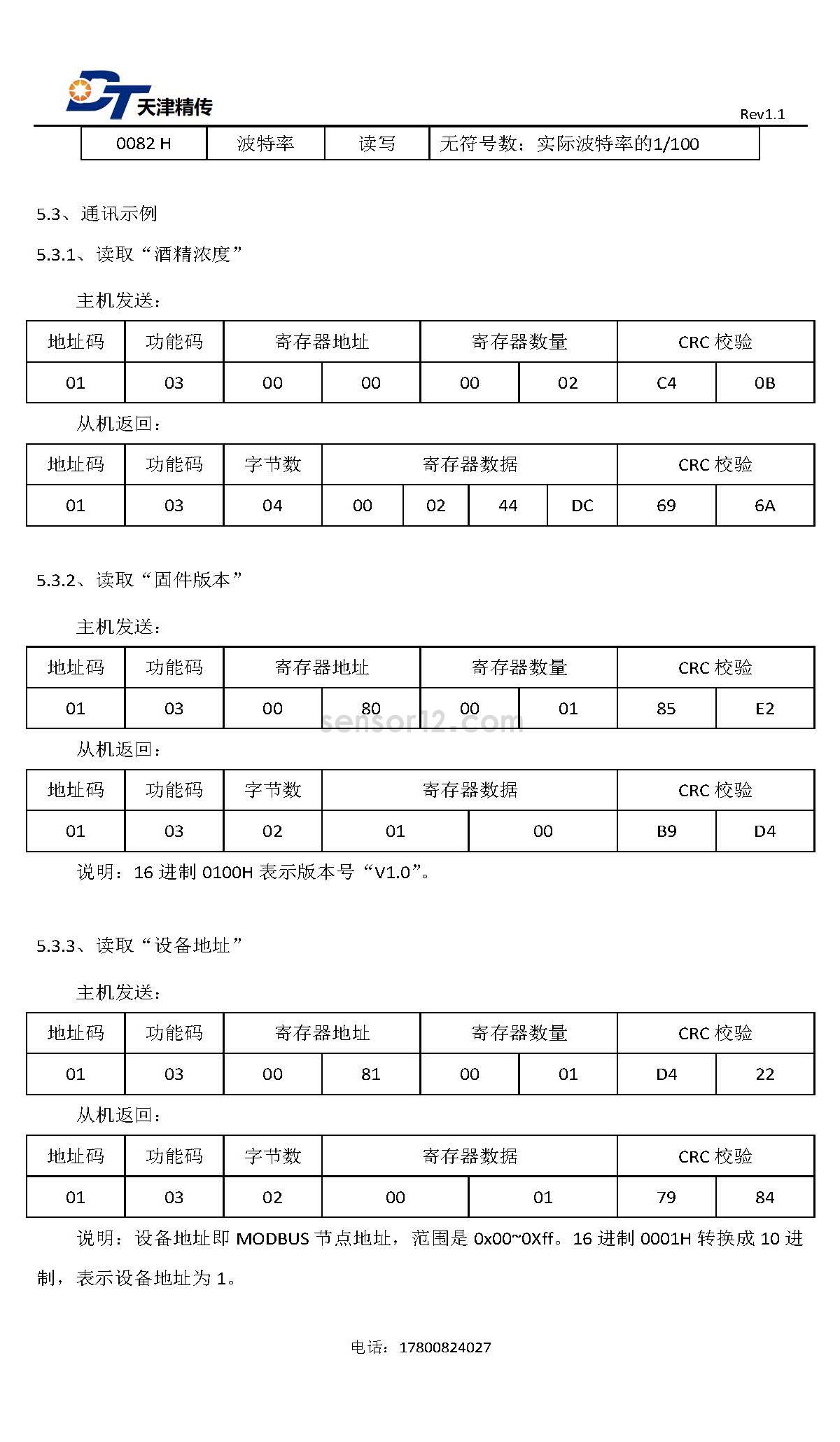 酒精传感器MODBUS通讯协议