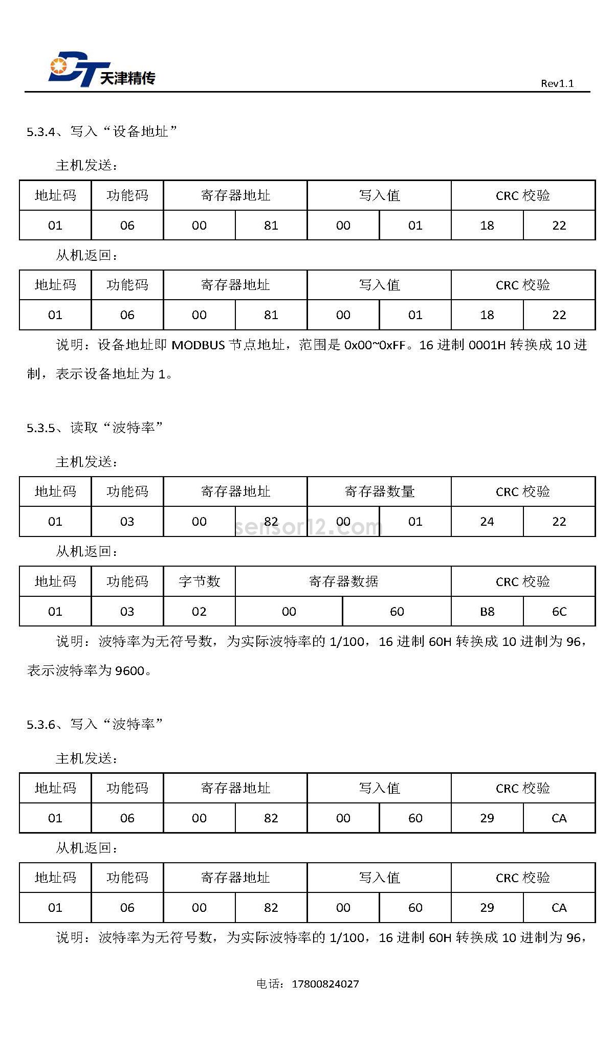 酒精传感器MODBUS通讯协议