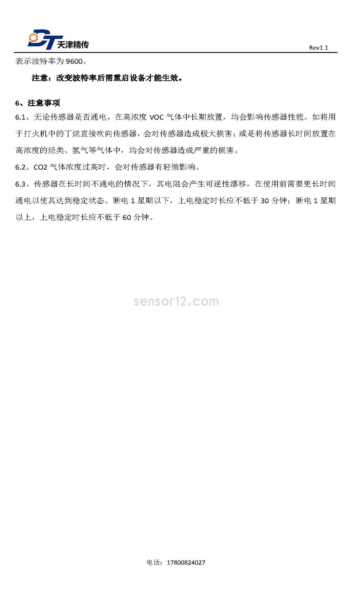 酒精传感器MODBUS通讯协议