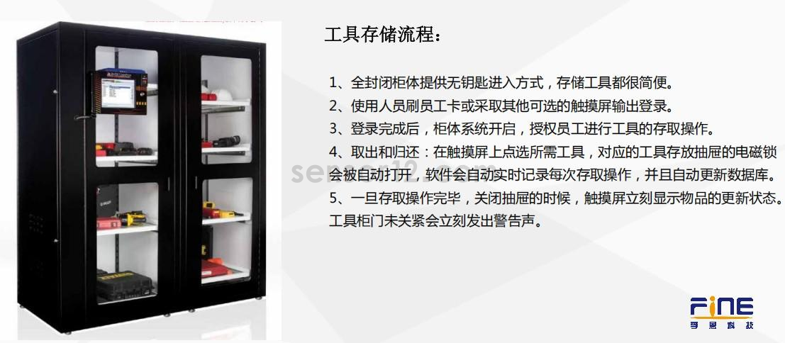 智能工具柜6.png
