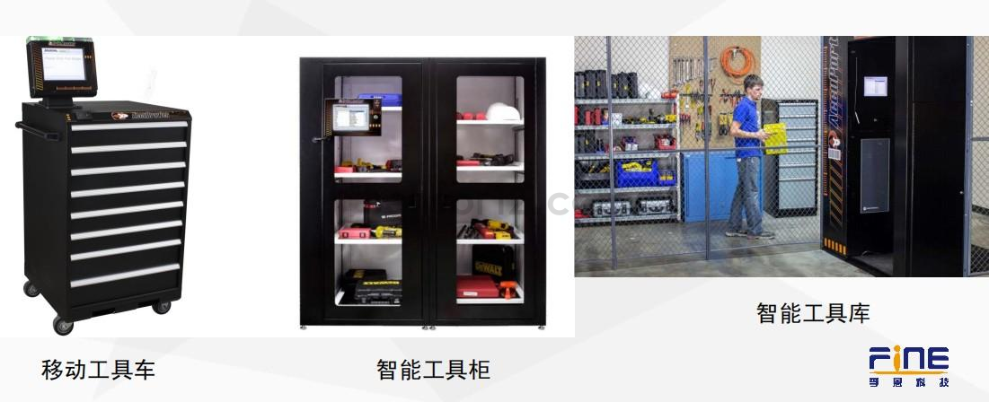智能工具柜2.png